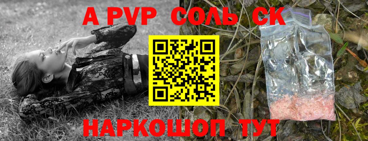 Ногинск  А ПВП Соль  A PVP  сколько стоит  А ПВП VHQ  Вход с VPN 