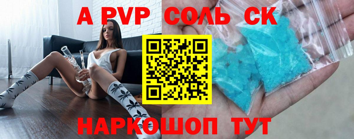Alpha-PVP Соль Ногинск