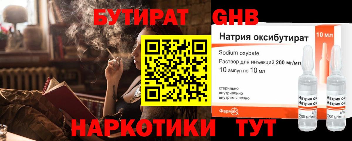 БУТИРАТ 1.4BDO  Вход с VPN  Ногинск 