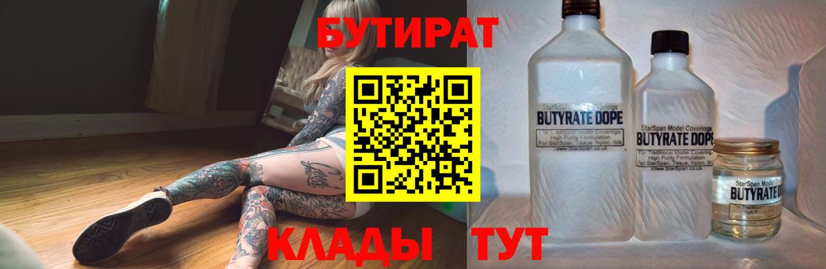 БУТИРАТ вода Ногинск