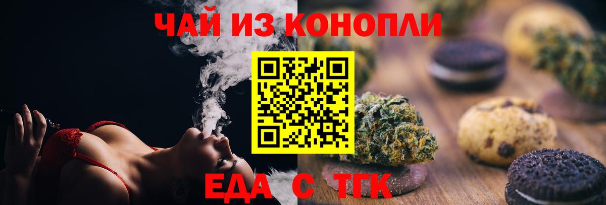 Ногинск  Cannafood марихуана  Вход с VPN 