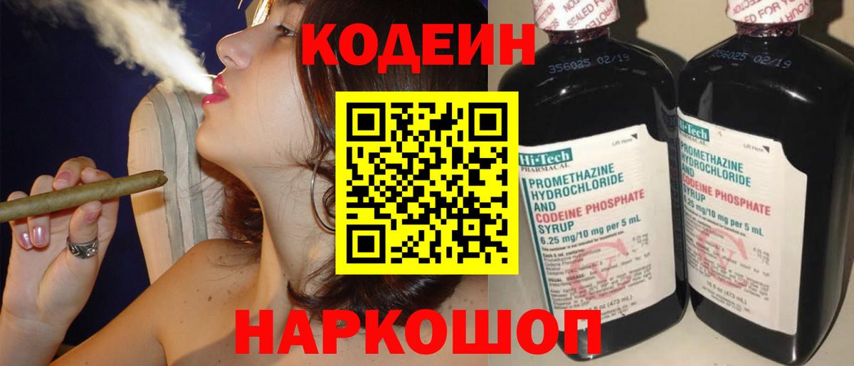 Ногинск  Codein Purple Drank  Вход с VPN 