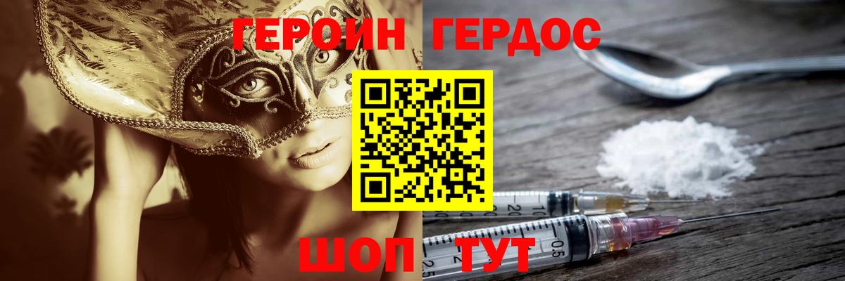 ГЕРОИН белый Ногинск