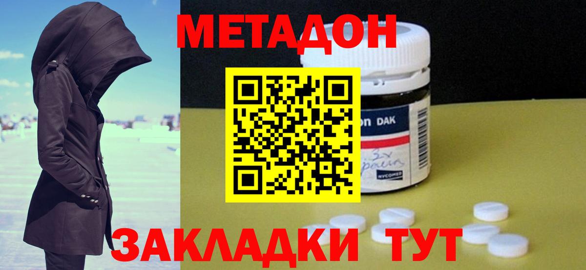 Метадон белоснежный  МЕТАДОН VHQ  Ногинск  Вход с VPN 